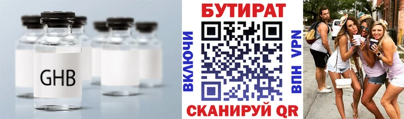 Бутират Butirat Ликино-Дулёво